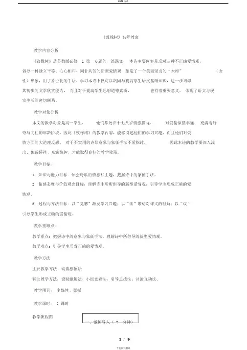 《致橡树》名师教案1