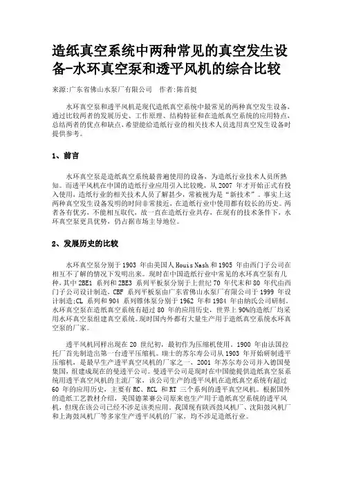 造纸真空系统中两种常见的真空设备