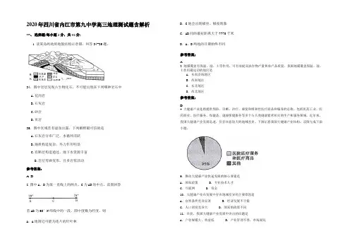 2020年四川省内江市第九中学高三地理测试题含解析