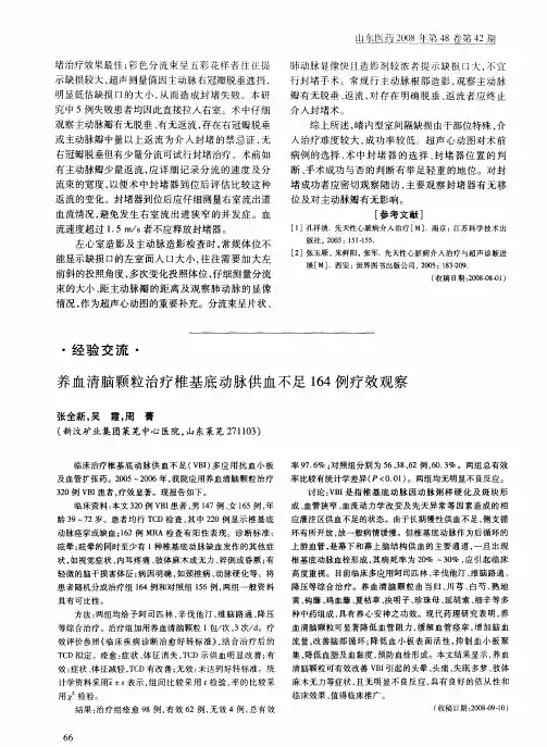 养血清脑颗粒治疗椎基底动脉供血不足164例疗效观察