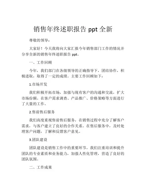 销售年终述职报告ppt全新