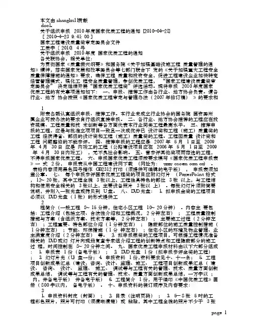 (03)国家优质工程评选办法
