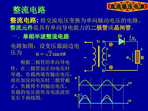 整流电路介绍ppt课件