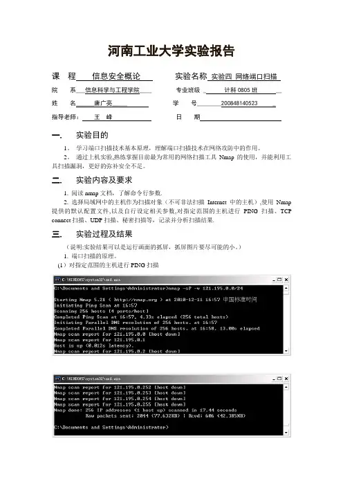 信息安全概论