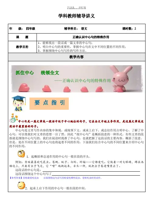 四年级--正确认识中心句的特殊作用--教师版