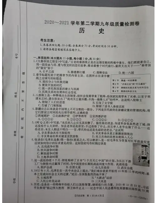 2020-2021年九年级下学期道历史第一次月考试题试卷和答案