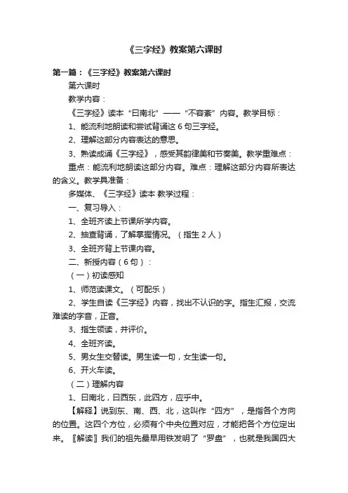 《三字经》教案第六课时