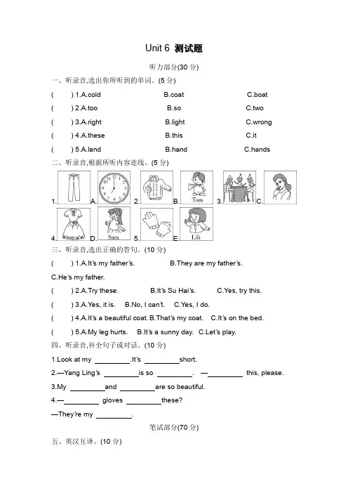 2020年牛津译林版四年级英语下册 Unit 6 Whose dress is this单元测试卷(含听力材料和答案)