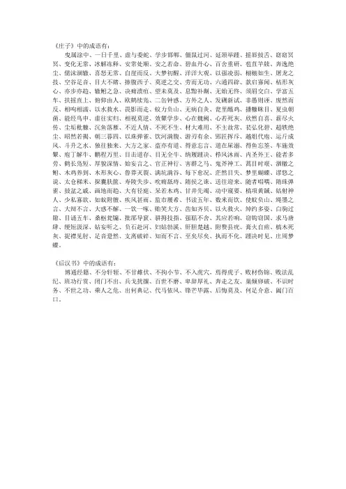 庄子.后汉书的成语