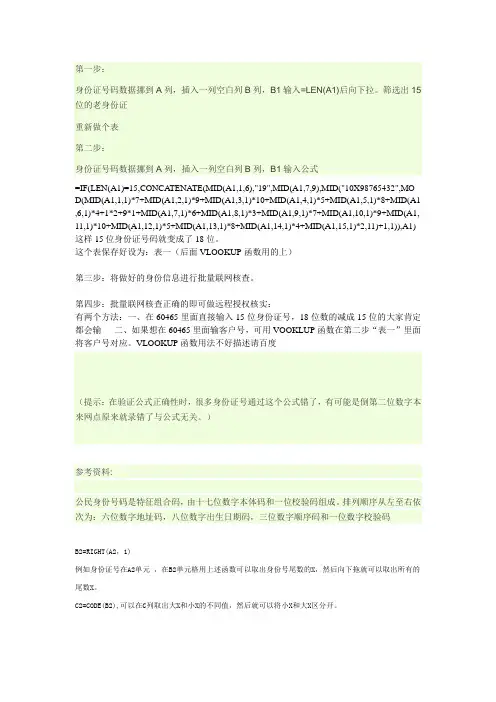 15位数身份证升级方法