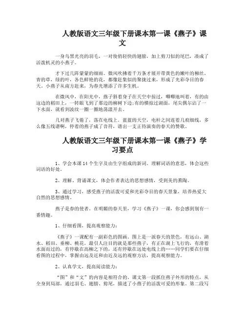 人教版语文三年级下册课本第一课燕子