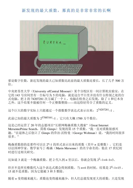 新发现的最大质数,那真的是非常非常的长啊