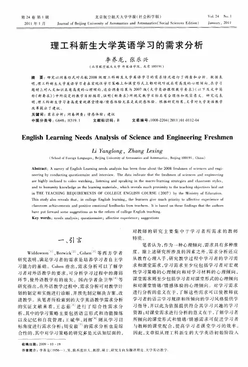 理工科新生大学英语学习的需求分析