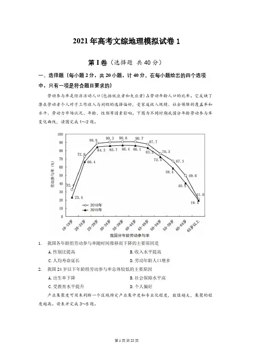2021年高考文综地理模拟试卷 2套(Word版,含答案)