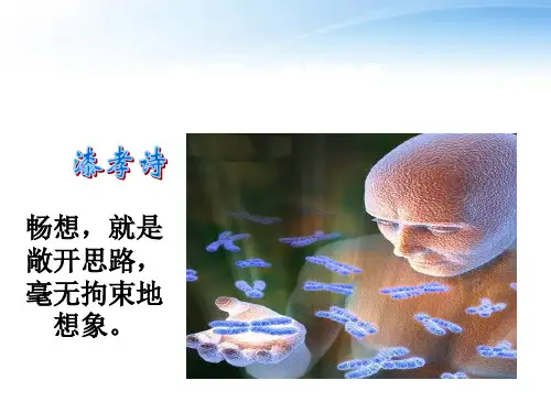 基因畅想课件