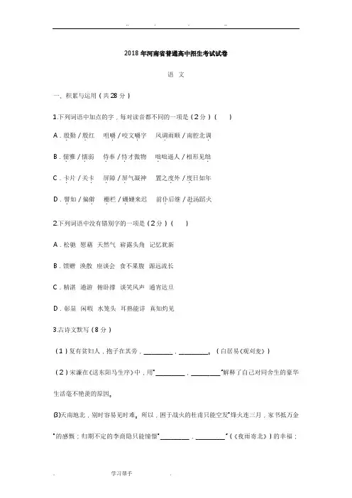 2018年河南省普通高中招生考试卷