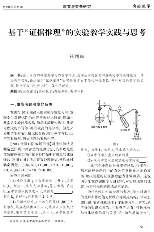 基于“证据推理”的实验教学实践与思考
