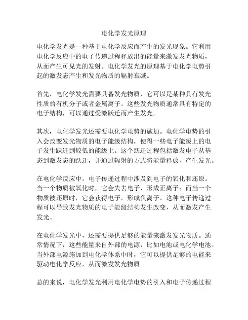 电化学发光原理