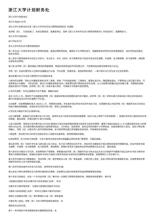 浙江大学计划财务处