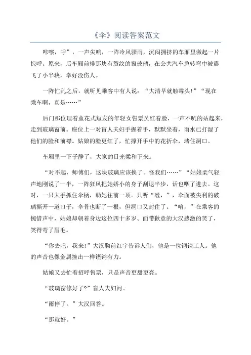 《伞》阅读答案范文
