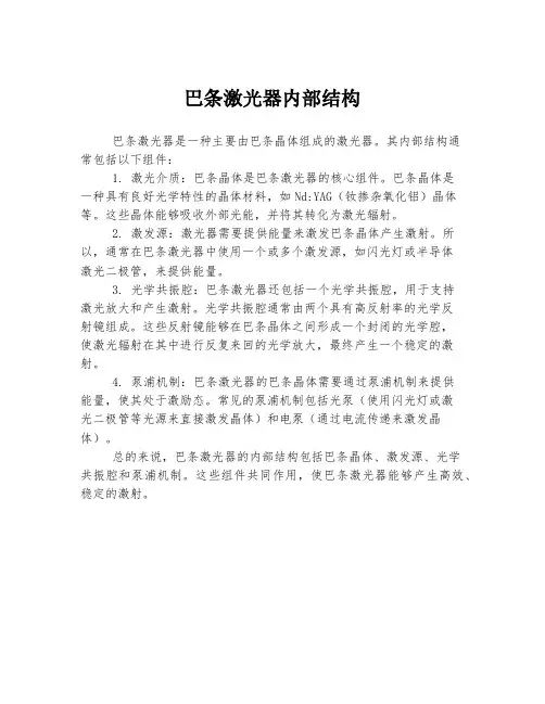 巴条激光器内部结构