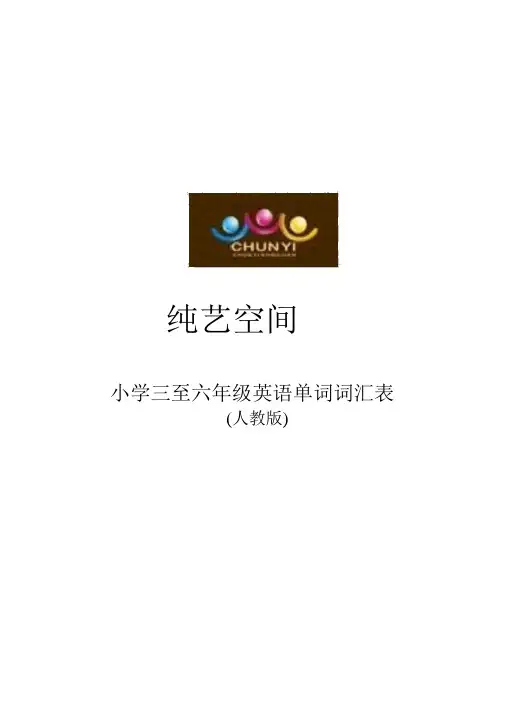 小学三至六年级英语词汇表汇总