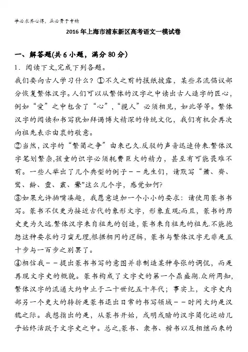 上海市浦东新区届语文一模试卷