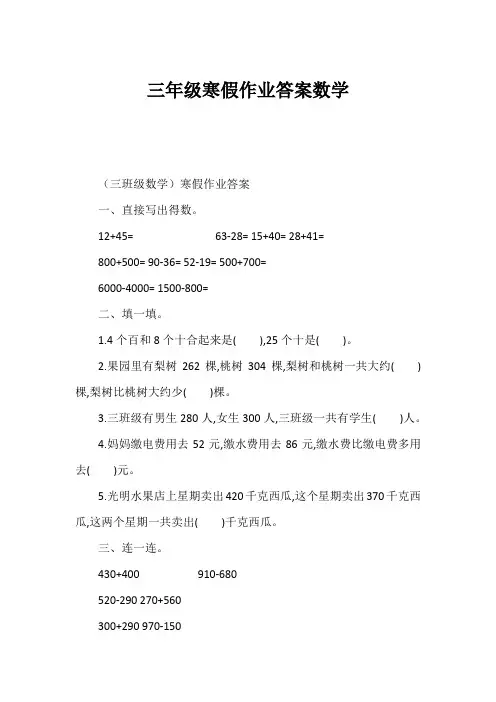 三年级寒假作业答案数学