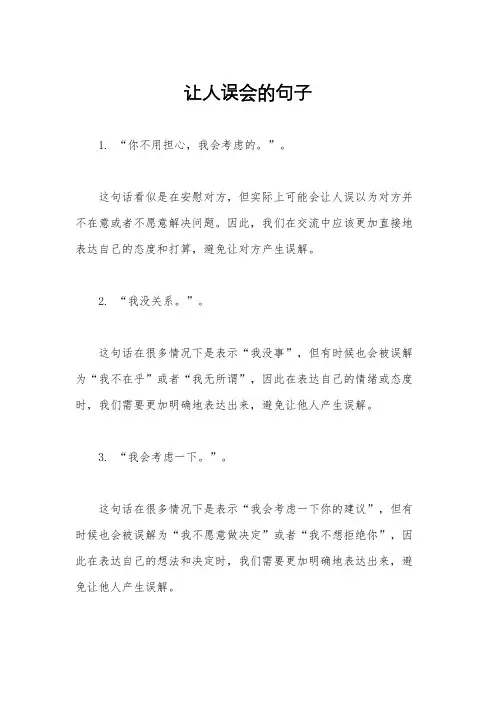 让人误会的句子