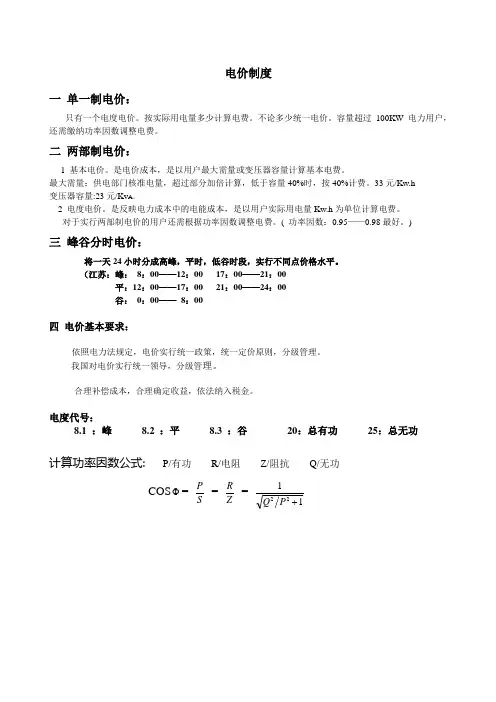 电价制度