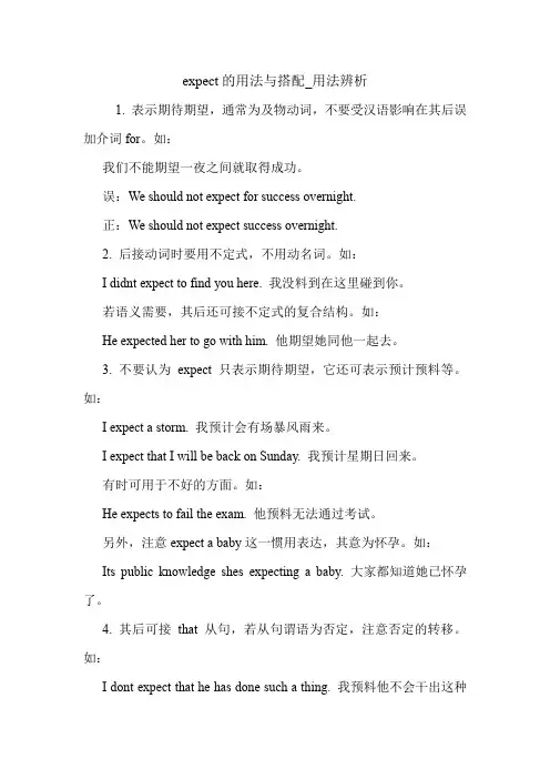 expect的用法与搭配_用法辨析 英语语法.doc