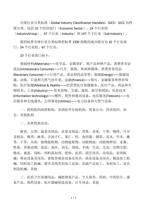 世界行业分类明细