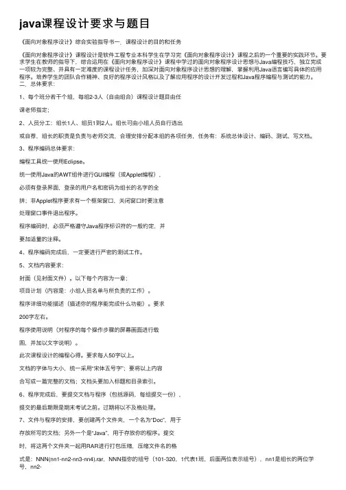 java课程设计要求与题目