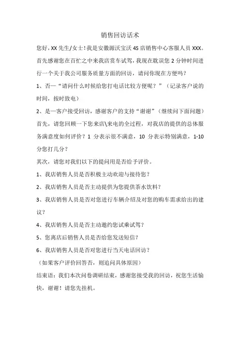 销售回访话术