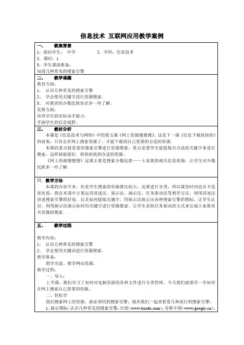“教学中的互联网搜索”优秀教学案例--付晓飞