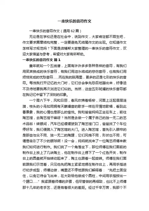 一串快乐的音符作文