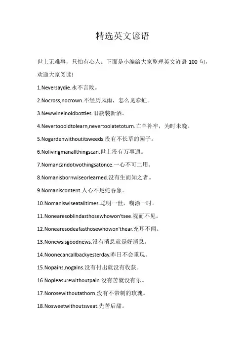 初中英文精选英文谚语