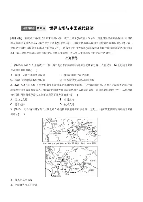 2018届高考历史考点跟踪复习训练14(有答案)