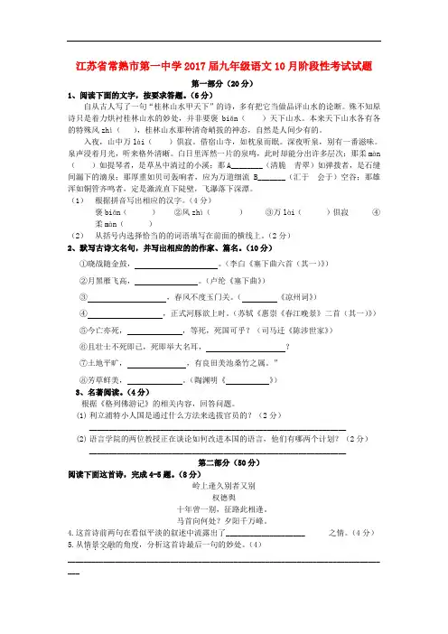 江苏省常熟市第一中学九年级语文10月阶段性考试试题 苏教版