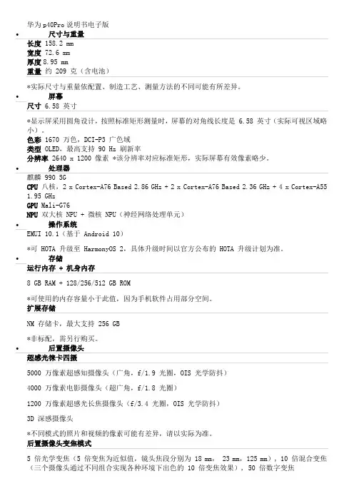 华为p40Pro说明书电子版