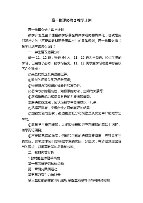高一物理必修2教学计划