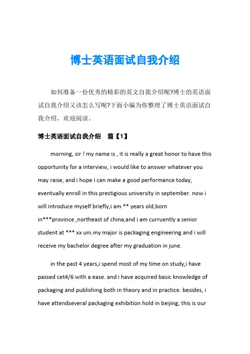 博士英语面试自我介绍