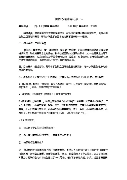 团体心理辅导记录