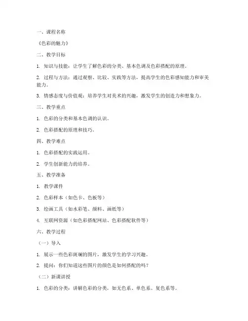 一线小学美术微课教案模板