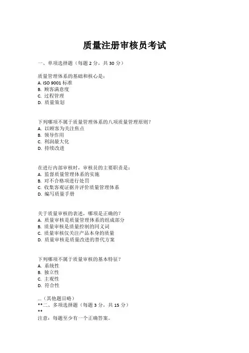 质量注册审核员考试