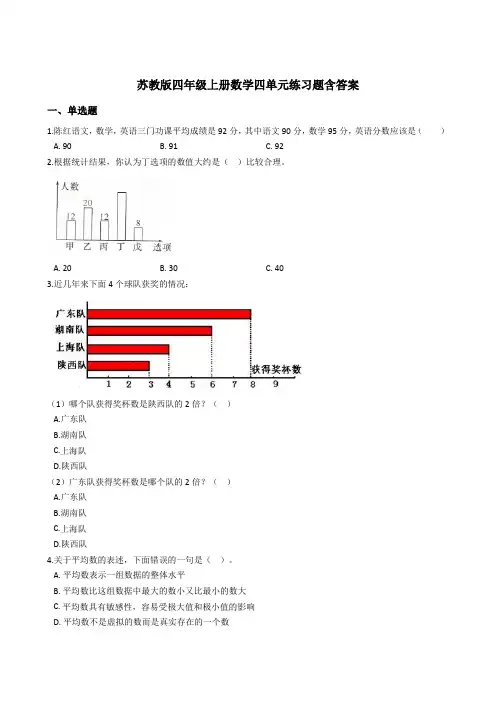 苏教版四年级上册数学四单元练习题含答案
