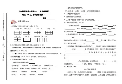 苏教版六年级上册  一二单元检测试卷