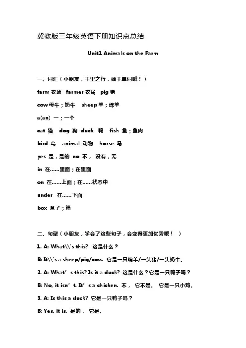 冀教版三年级英语下册知识点总结
