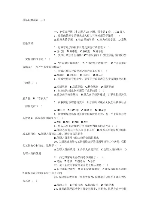 中南财经政法大学行政管理测试题二
