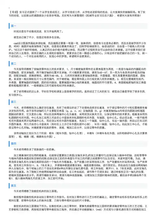 机械专业实习日志六篇